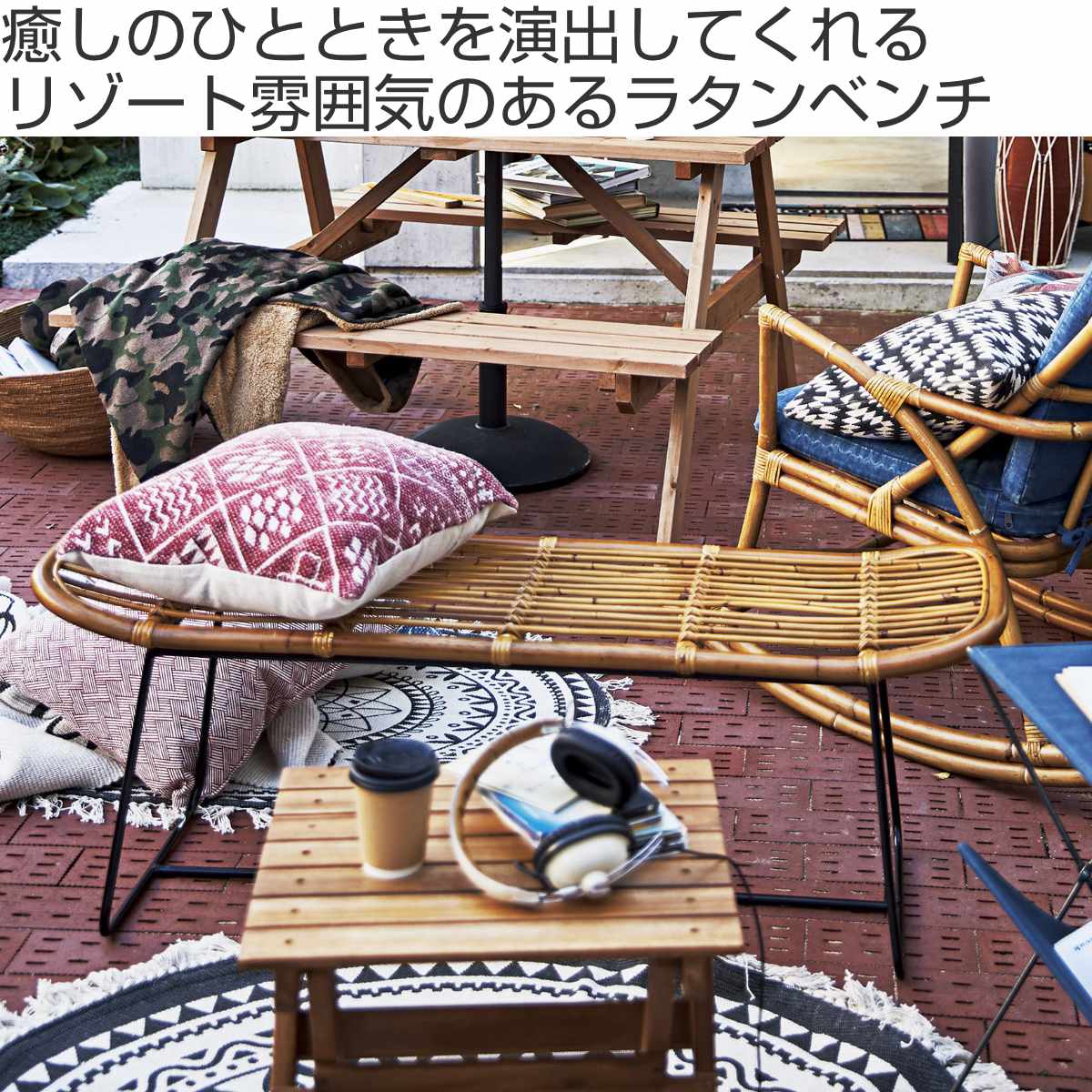 ラタンベンチ 2人掛け 長椅子 アイアンフレーム 籐家具 幅121cm