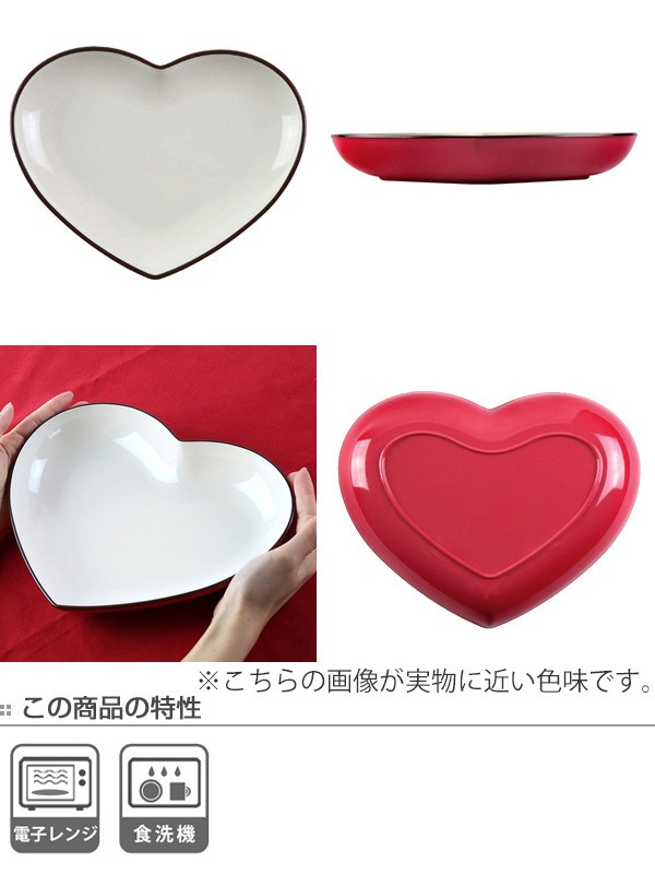 プレート 27cm カレー＆パスタ felice ハート プラスチック 食器 日本