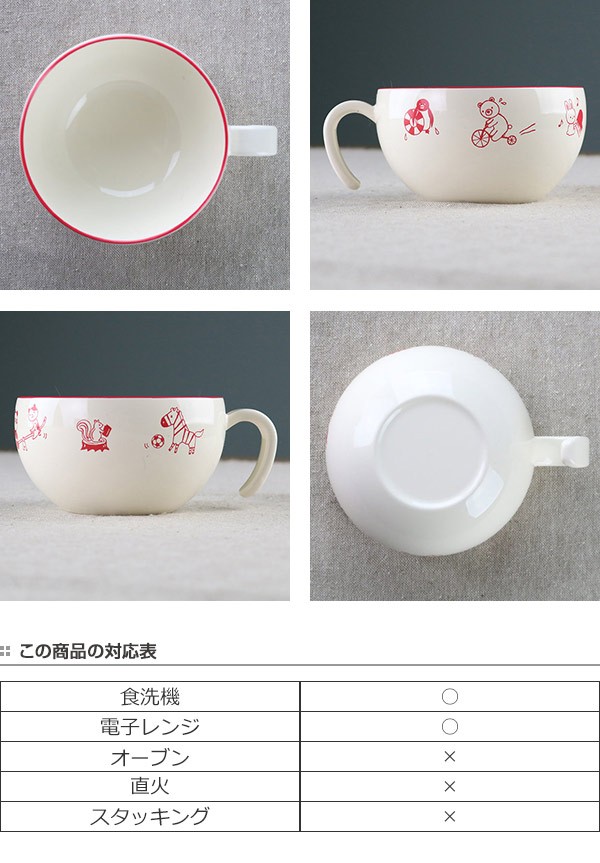 スープカップ 270ml アクティブあにまる スープボウル 食器 日本製