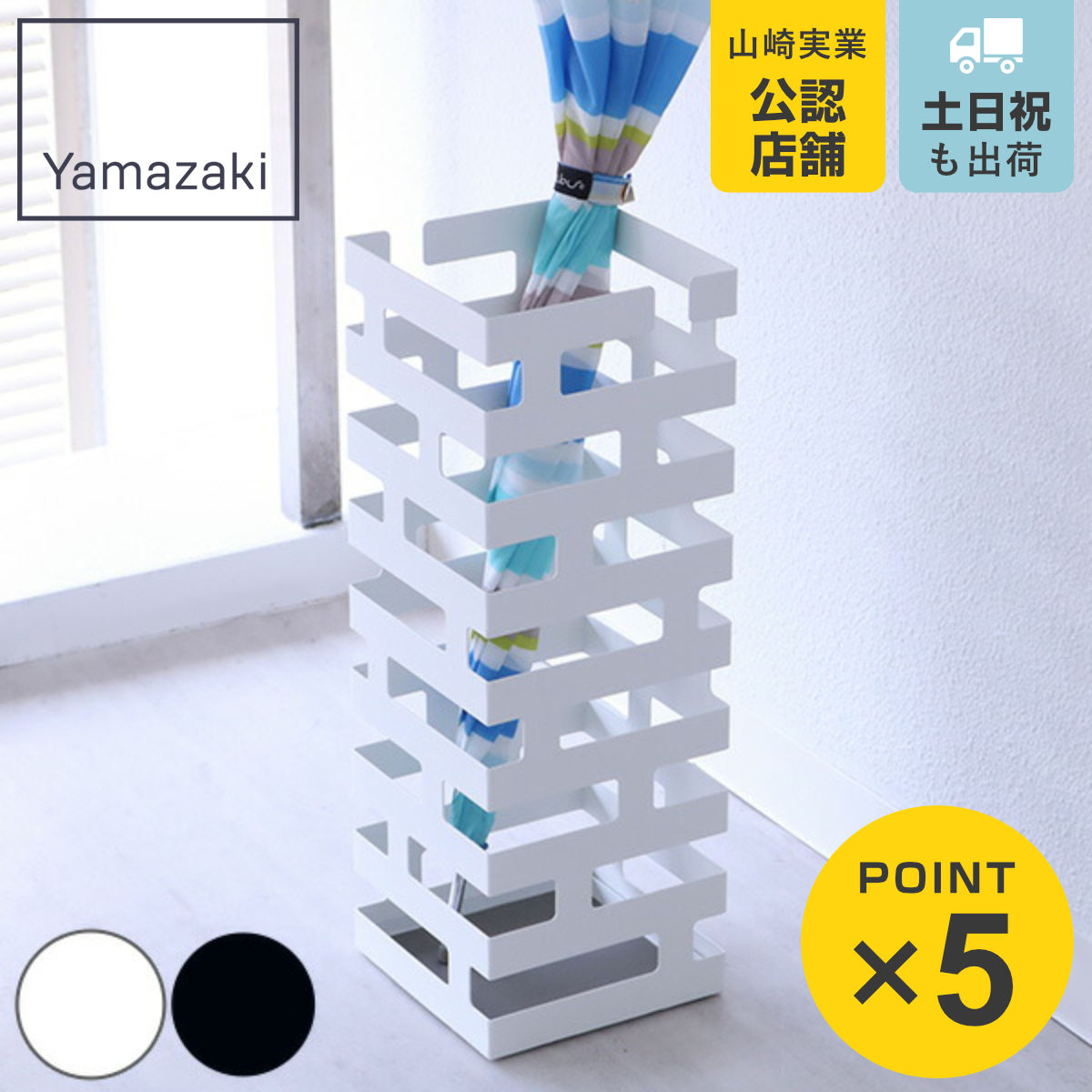 特価商品　BRICK ブリック 傘立て 約W30×D10×H43cm ブラック 折り畳み傘も収納可能 ワイド かさたて 2361 山崎実業(Yamazaki) Amazon.co.jp: 山崎実業(Yamazaki) かさたて ワイド ホワイト 約W30×D10×H43cm ブリック BRICK 傘立て  折り畳み傘も収納可能 2360 : ホーム＆キッチン