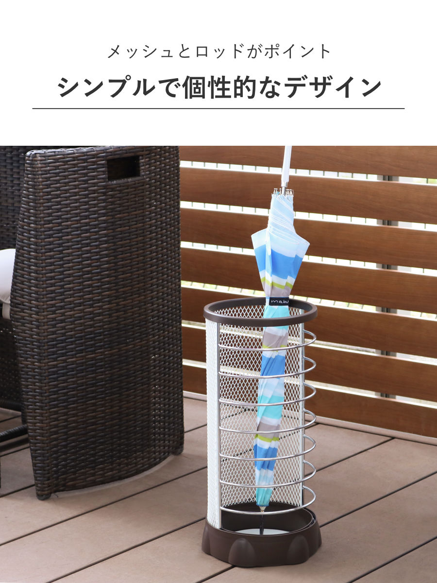 山崎実業 カサタテXチェンジ 丸型 （ 4903208061810 傘立て メッシュ