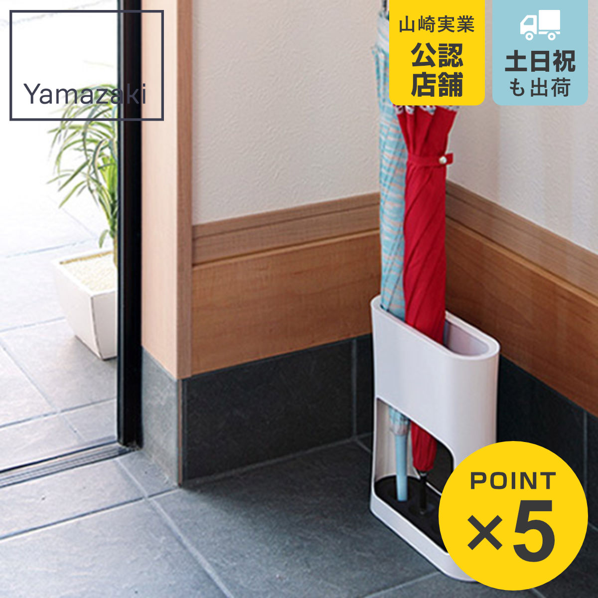 山崎実業 かさたて オーバル ホワイト （ 4903208069793 傘 かさ立て