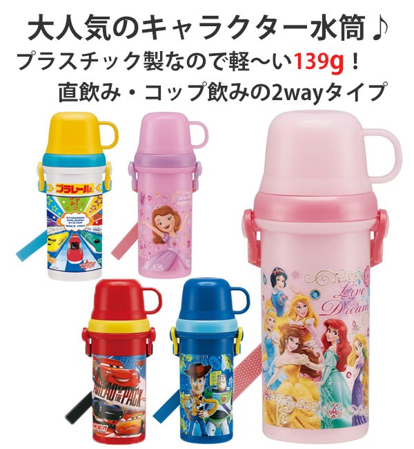 水筒 直飲み コップ プラスチック 2WAY 480ml 軽量 キャラクター 子供 （ 食洗機対応 幼稚園 保育園 日本製 ）  :300485psb5kd:インテリアパレットヤフー店 - 通販 - Yahoo!ショッピング