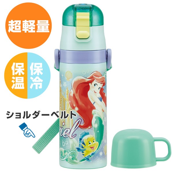 水筒 アリエル ステンレスボトル 直飲み＆コップ付 2way 430ml 子供 キャラクター （ 保温 保冷 幼稚園 保育園 ステンレス おすすめ ）