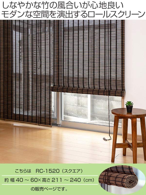 品質一番の 竹 カーテン サイズオーダー B-1520 スクエア 幅281〜310×高さ161〜180 送料無料 バンブーカーテン 目隠し 間仕切り  バンブー シェード 日よけ すだれ 仕切り 天然素材 おしゃれ 和室 洋室