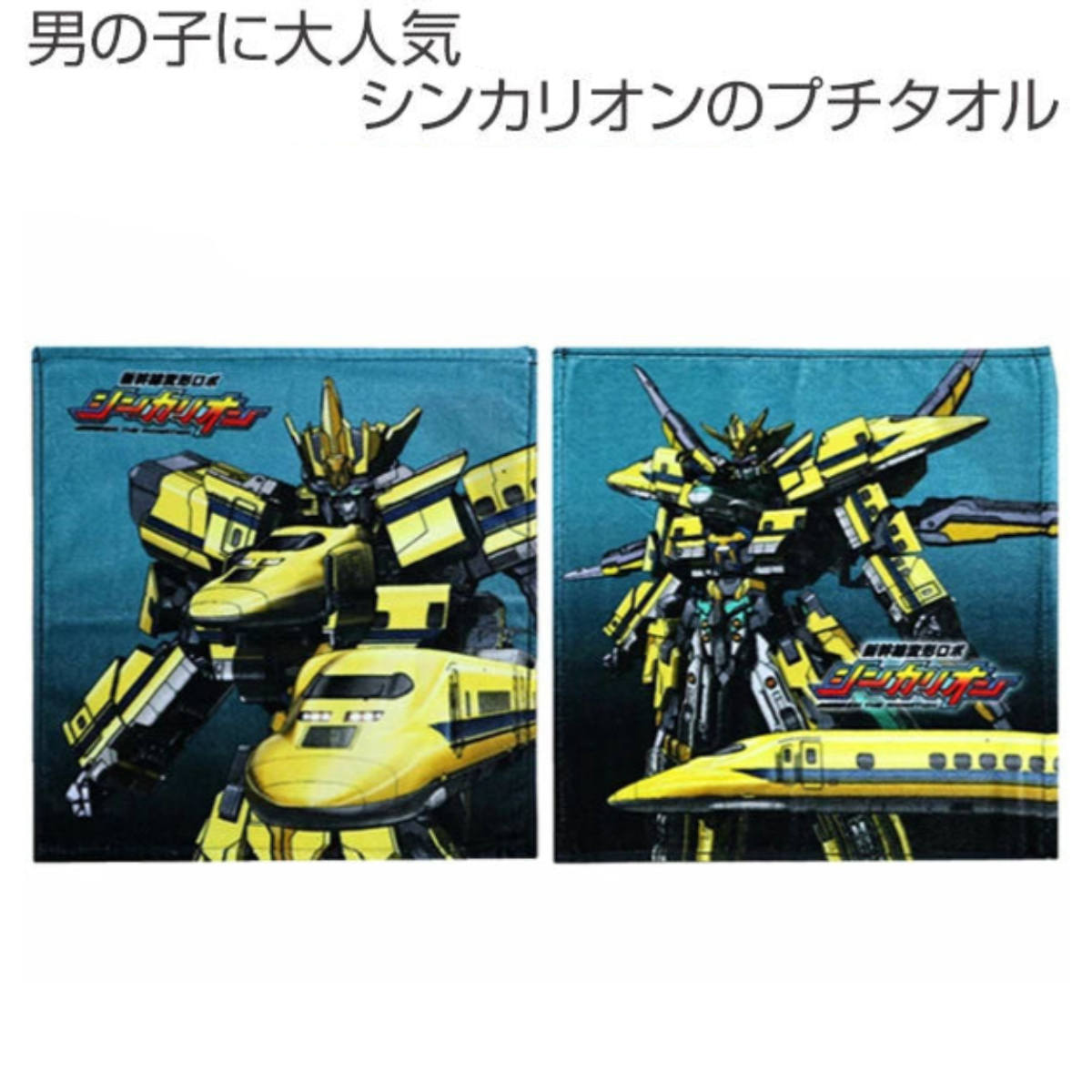 タオル ハンドタオル シンカリオン ドクターイエロー ウエポン