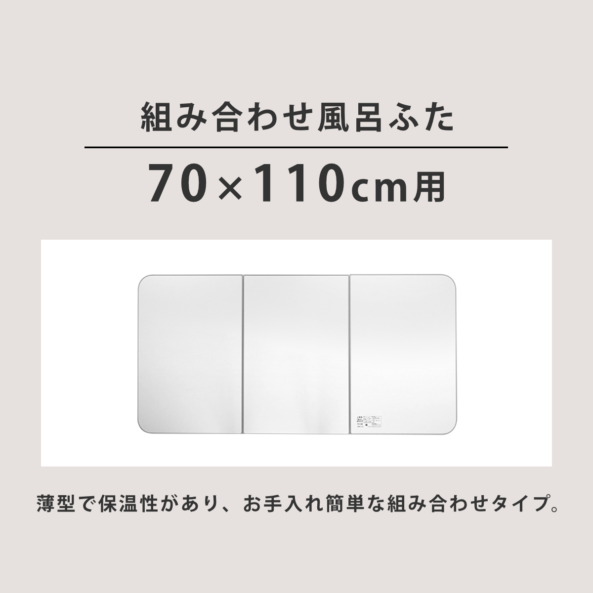 東プレ 特典付き 風呂ふた 組み合わせ 保温 ECOウォーム neo U11 70