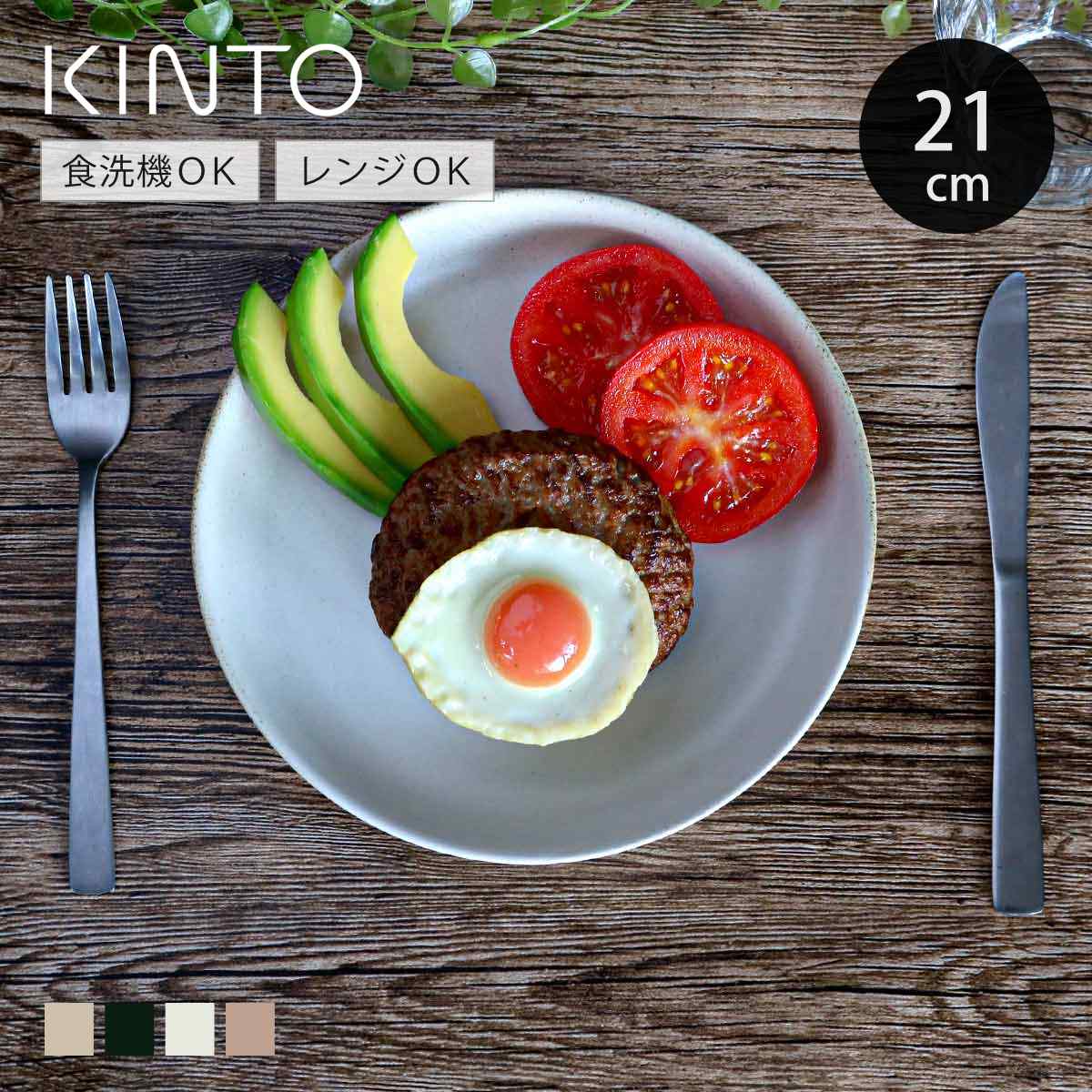 KINTO キントー CLK-151 ディーププレート 210mm （ 21cm 磁器 波佐見