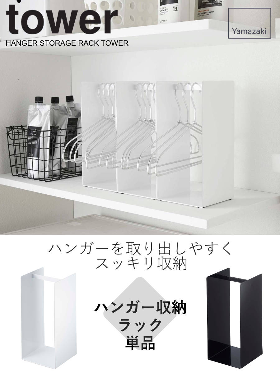 山崎実業 tower ハンガー収納ラック タワ...の詳細画像1