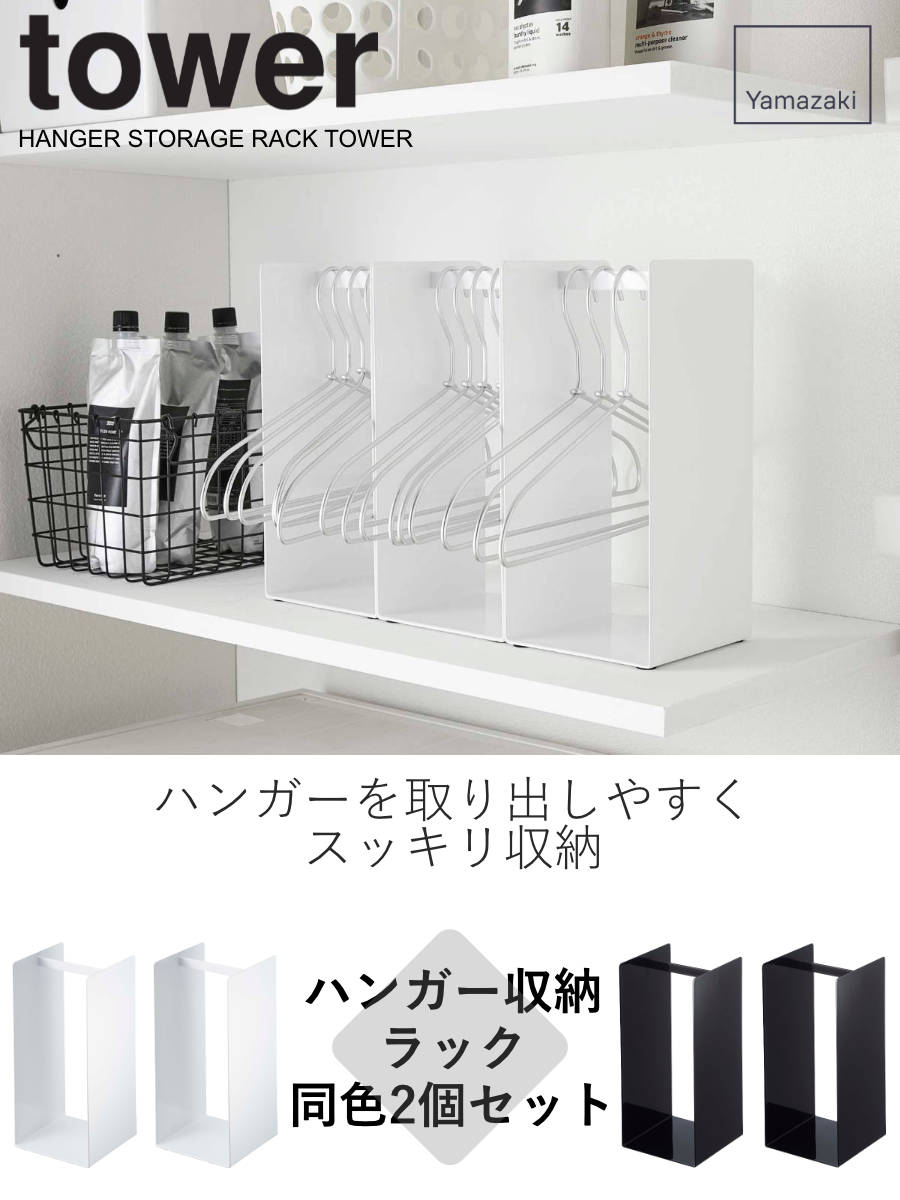 山崎実業 tower ハンガー収納ラック タワ...の詳細画像1