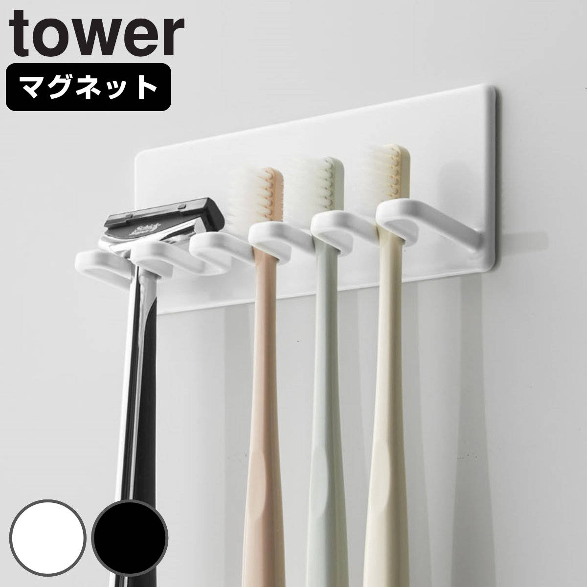 山崎実業 tower マグネットバスルーム歯ブラシホルダー 5連 タワー