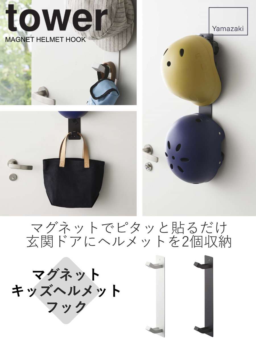 山崎実業 tower マグネットキッズヘルメッ...の詳細画像1