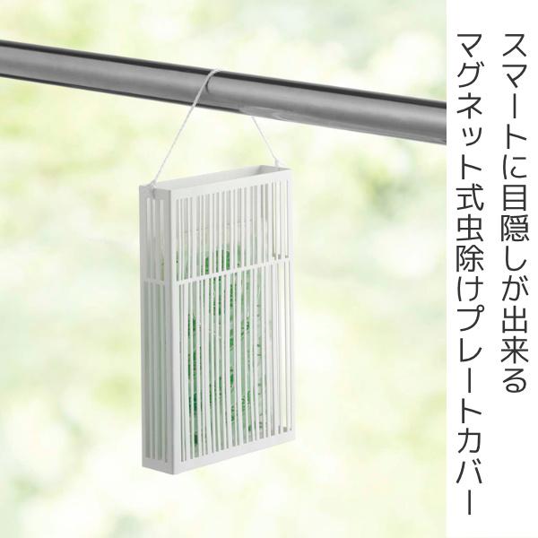 虫よけプレートカバーの商品一覧 通販 - Yahoo!ショッピング