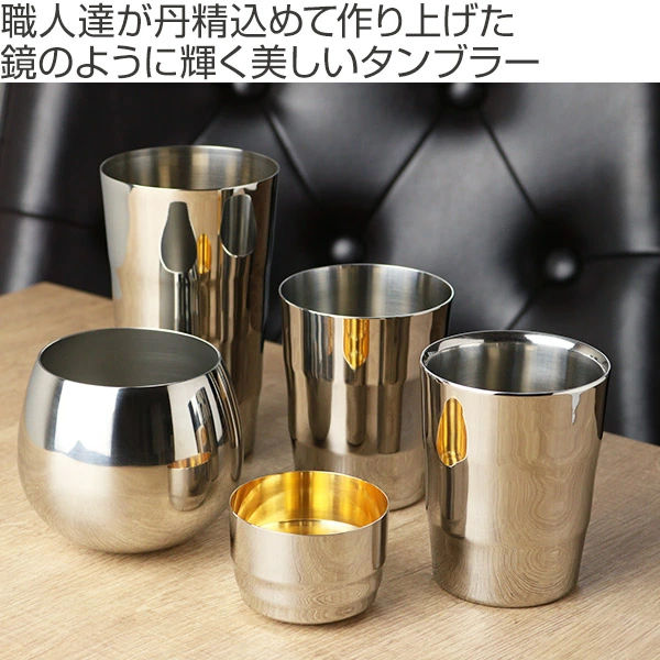 ヨシカワ タンブラー 郷技 300ml ステンレス 日本製 （ コップ カップ