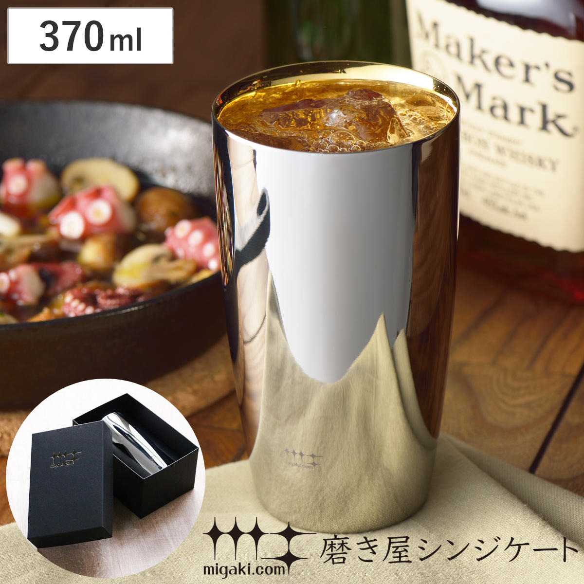 タンブラー ビアタンブラー 400ml 磨き屋シンジケート 内面 金メッキ