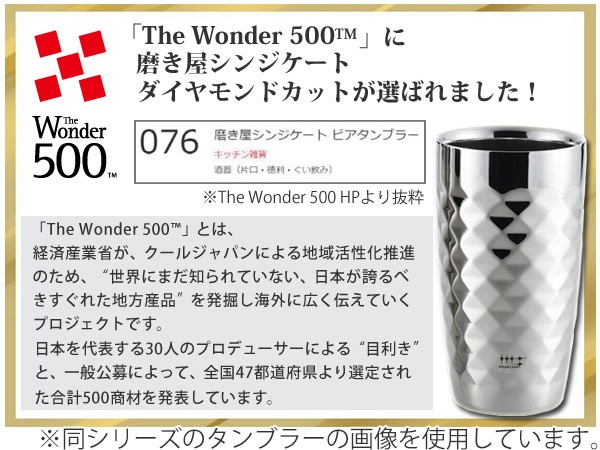 タンブラー 2重ビアタンブラー 370ml 磨き屋シンジケート ダイヤモンド