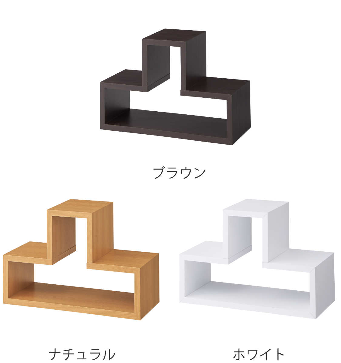 東谷 オープンラック 3個セット パズルラック 凸型 幅54cm （ 多目的