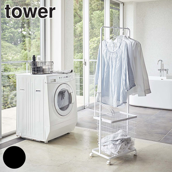 tower 山崎実業 ランドリーハンガーカート セット タワー
