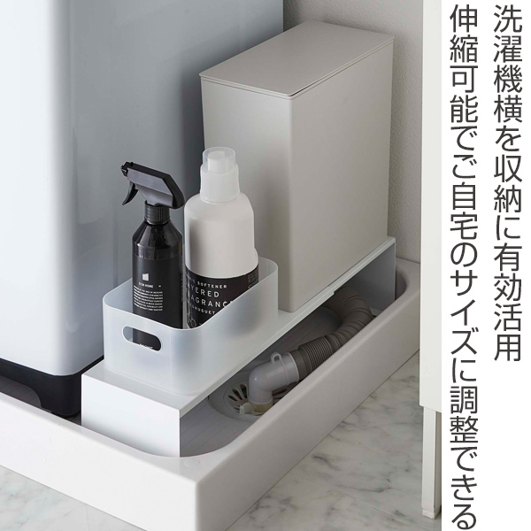 山崎実業 tower 伸縮洗濯機排水口上ラック...の詳細画像1