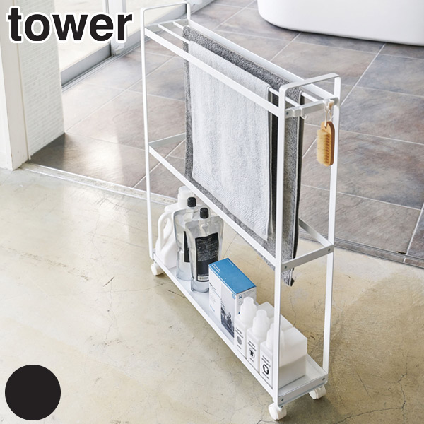 tower 山崎実業 収納付きバスタオルハンガー タワー （ 4903208042925