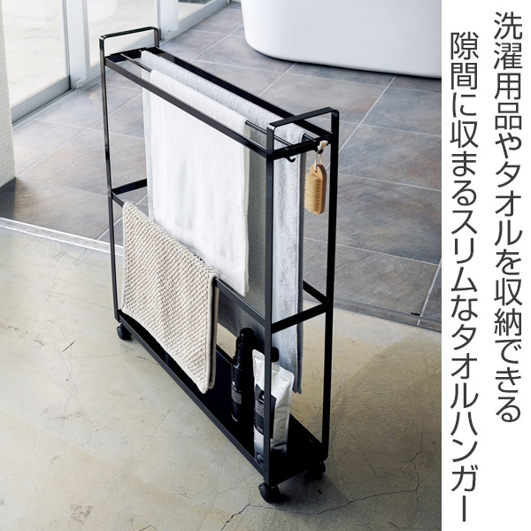 tower 山崎実業 収納付きバスタオルハンガー タワー （ 4903208042925