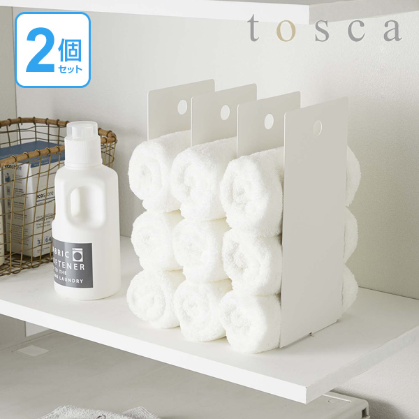 山崎実業 tosca 連結タオル収納ラック トスカ 2個組 ホワイト （ 4903208041539 タオル 収納 ラック タオルストッカー タオルホルダー ストッカー 収納用品 ）
