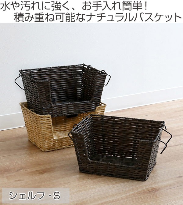 バスケット 幅26×奥行19×高さ14cm WICKER BASKET シェルフ S 前開き （ 収納 かご カゴ 収納バスケット 小物収納 小物入れ  ） :302462:お弁当グッズのカラフルボックス - 通販 - Yahoo!ショッピング