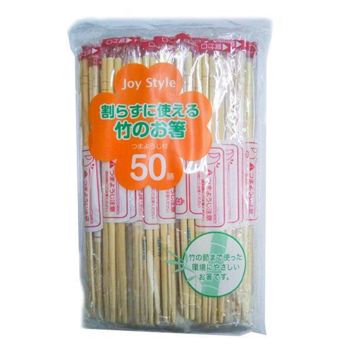 シンワ 割り箸 50膳 割らずに使える竹の箸 割りばし 使い捨て （ わり
