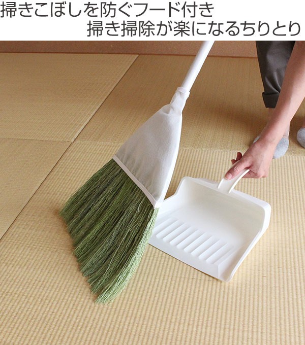 予約販売 ちりとり ホワイト ほうき ホウキ 床用ホーキ×チリトリ 床用ホーキ チリトリ ka:z clean ほうき、はたき