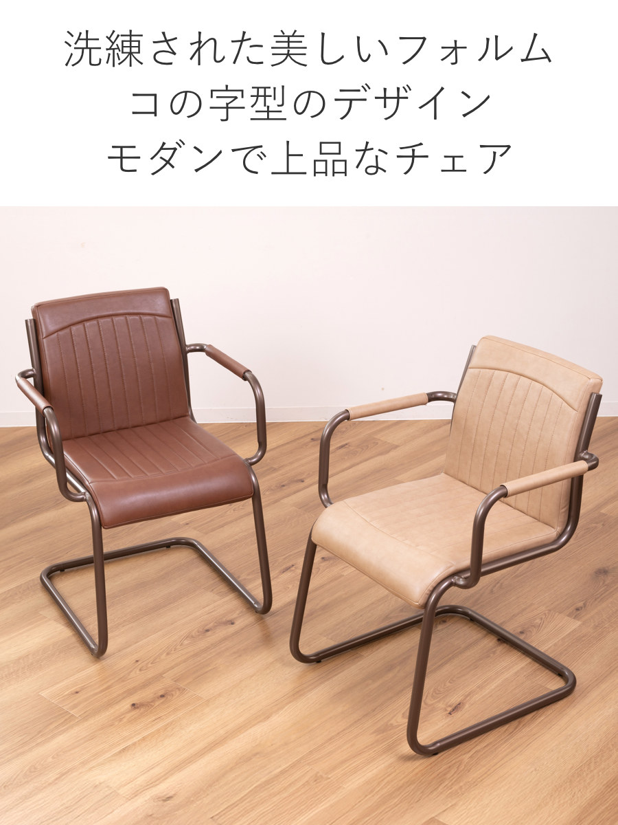 東谷 ダイニングチェア 座面高46cm スチール ソフトレザー （ レザー調