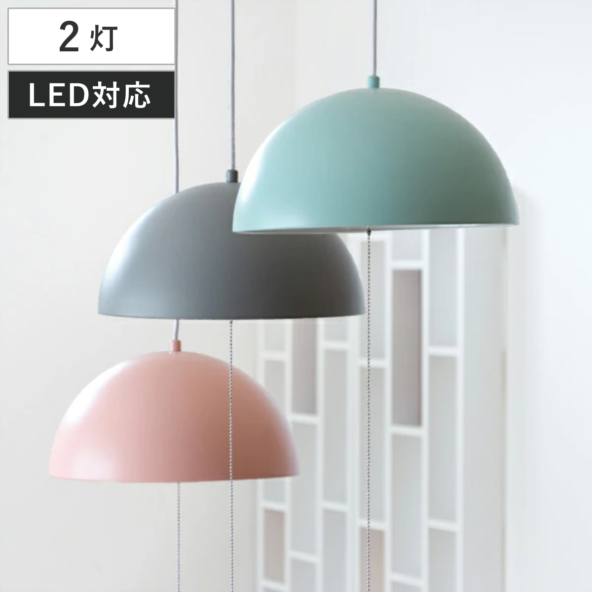 イシグロ ペンダントライト 2灯 ドーム LED対応 スチール 天井照明 4.5
