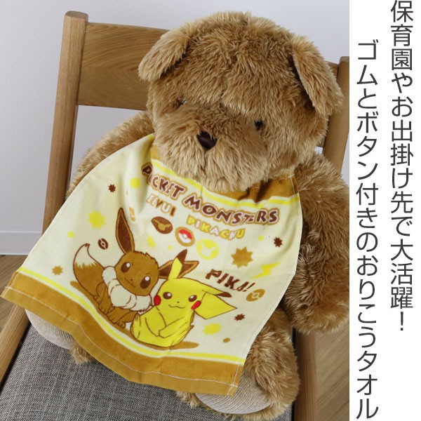 ハンドタオル お食事エプロン 入園 タオル エプロン おりこうタオル