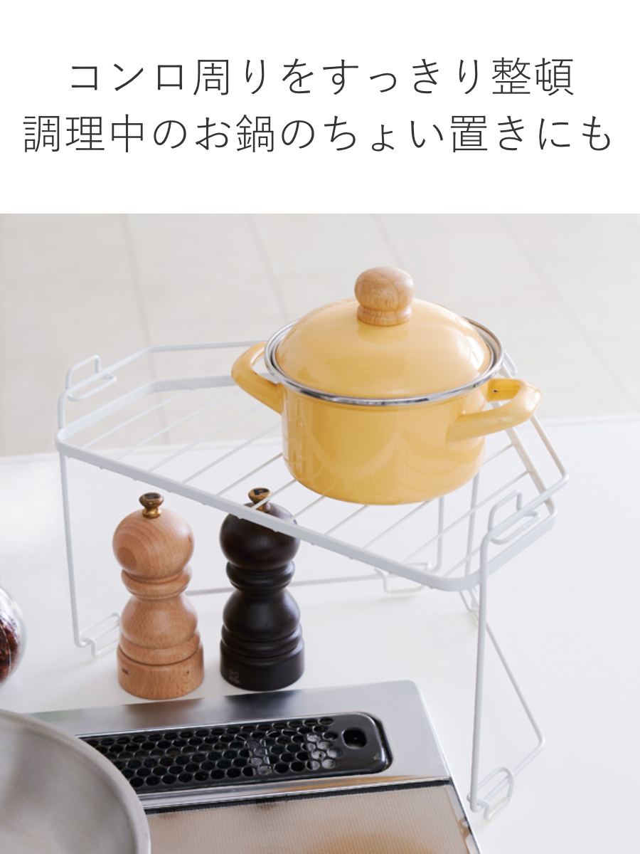 天馬 キッチンコーナーラック ファビエ コーナーラック （ コンロ奥