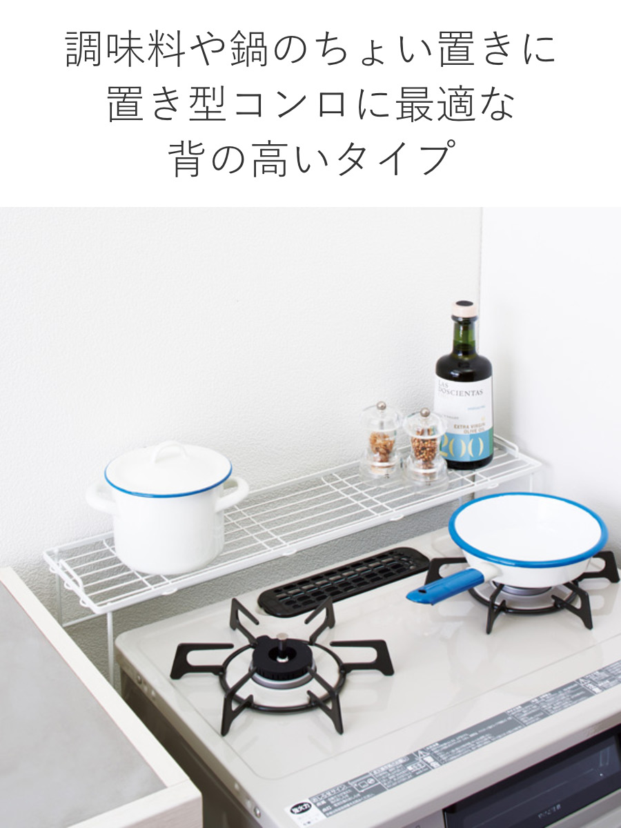 天馬 コンロ奥ラック L ファビエ コンロラック キッチン収納 （ コンロ 