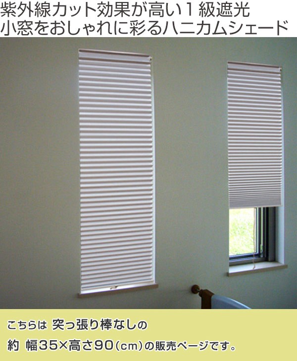 断熱スクリーン 遮光 突っ張り棒なし 幅35×高さ90cm UVカット 小窓用
