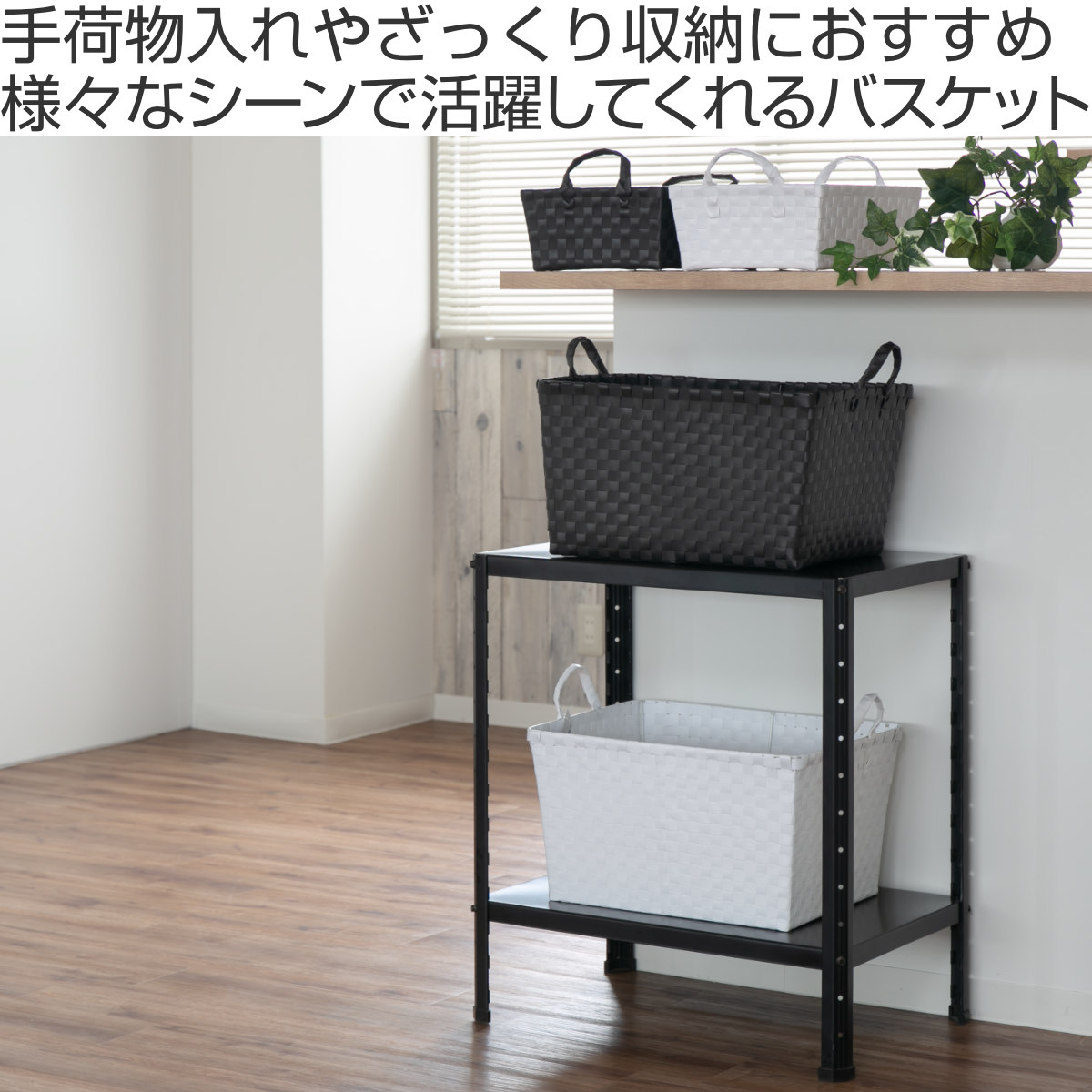 ちどり産業 バスケット PPバスケット 幅47×奥行36×高さ25cm ランドリー