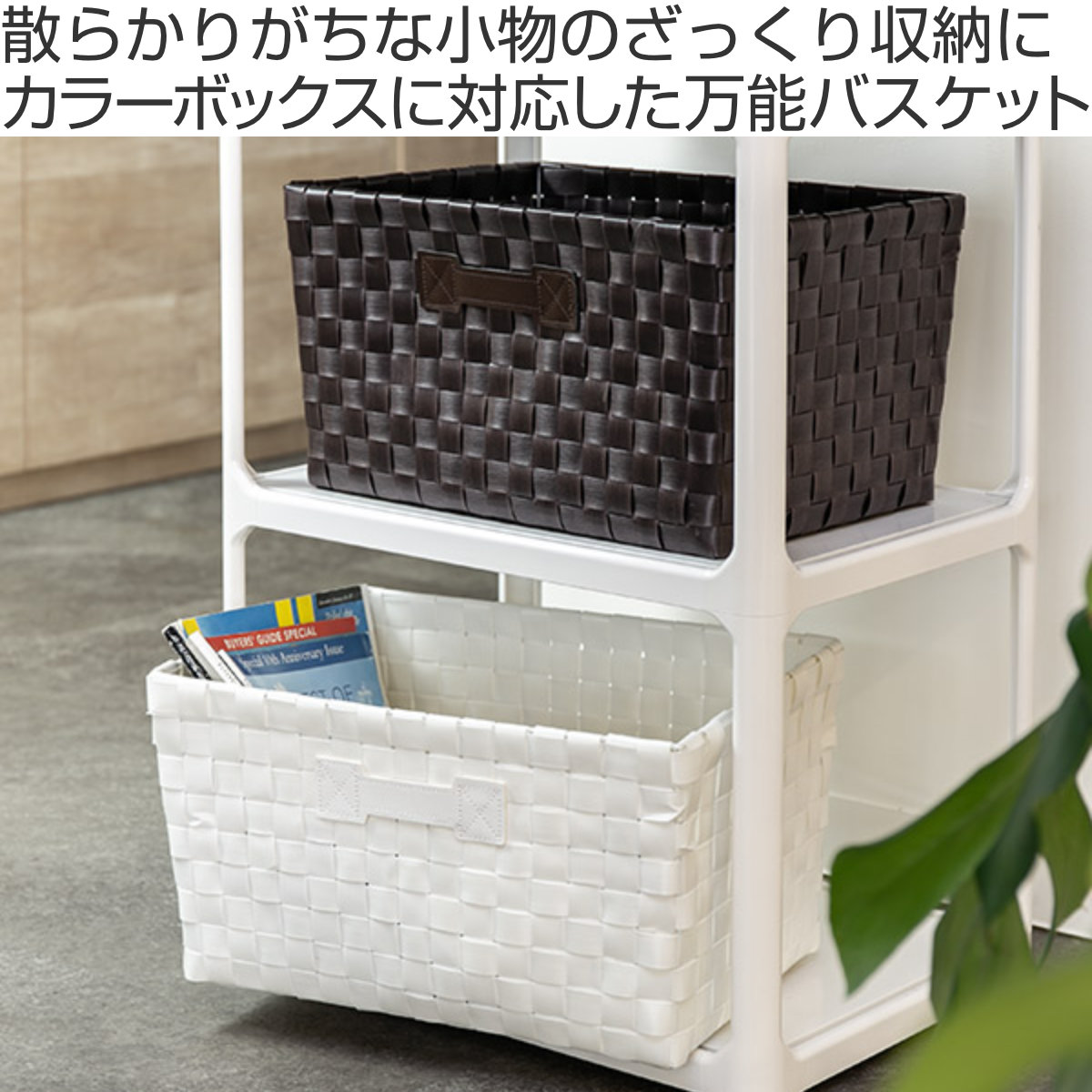 ちどり産業 バスケット PEバスケット 幅36×奥行26×高さ20cm 収納かご