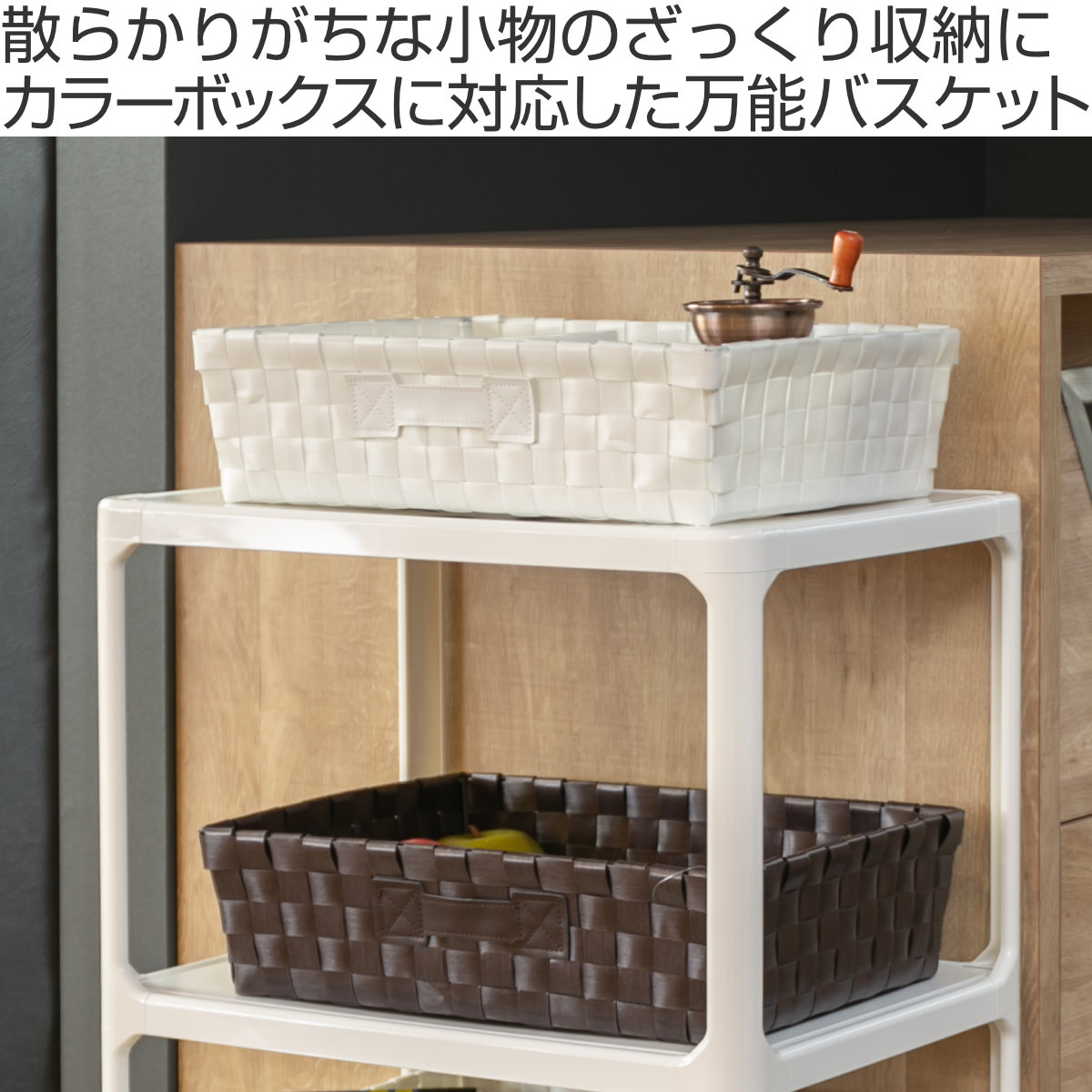 ちどり産業 バスケット PEバスケット 幅36×奥行26×高さ10cm 収納かご