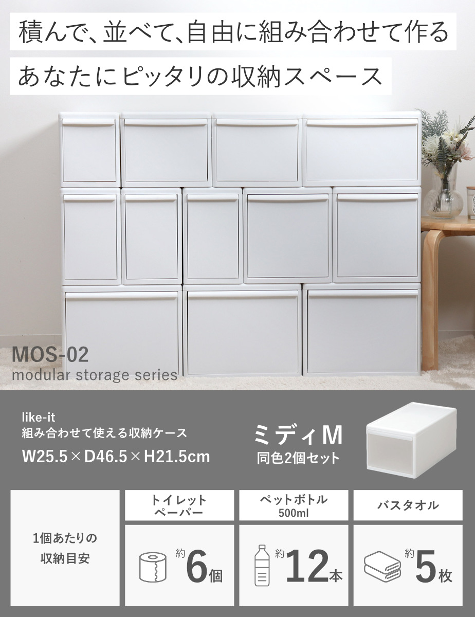 Like-it（ライクイット） 収納ケース ミディ M 幅26×奥行47×高さ22cm
