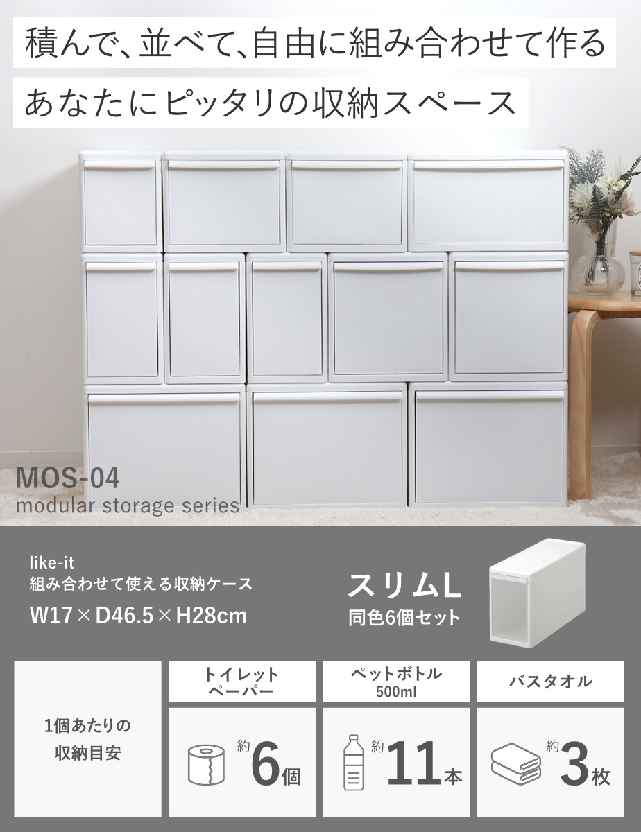 Like-it（ライクイット） 収納ケース スリム L 幅17×奥行47×高さ28cm