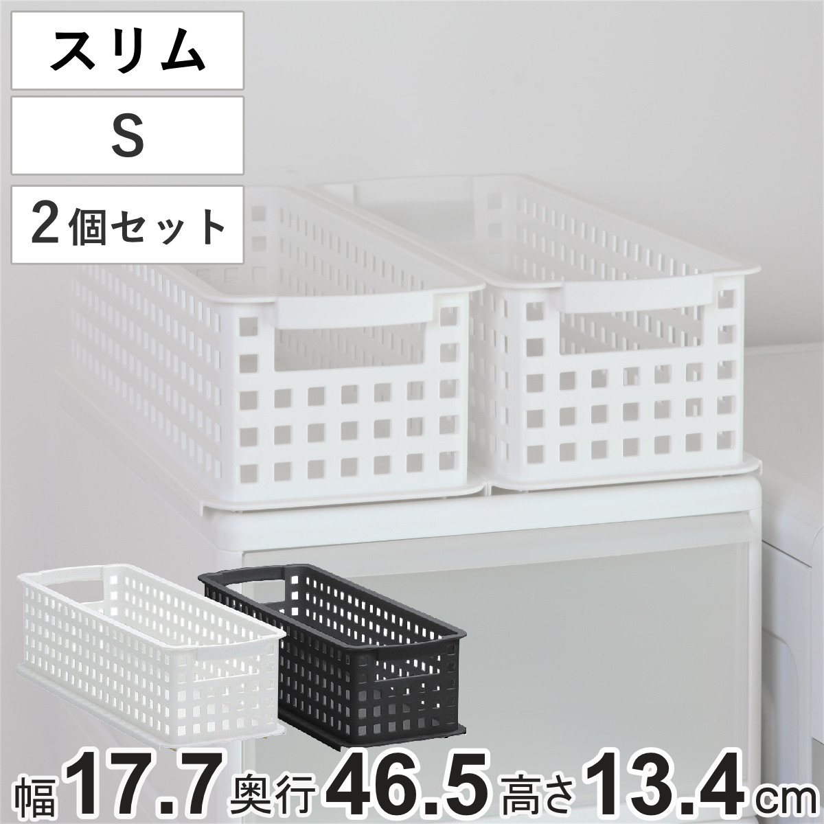 吉川国工業所 収納バスケット スリム S プラスチック バスケット 吉川国工業所 収納バスケット スリム S プラスチック バスケット