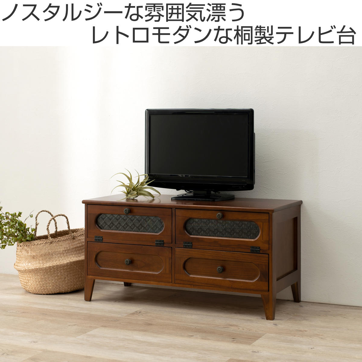 テレビ台 ローボード TV台 アンティーク調 フラップダウン扉 幅90cm