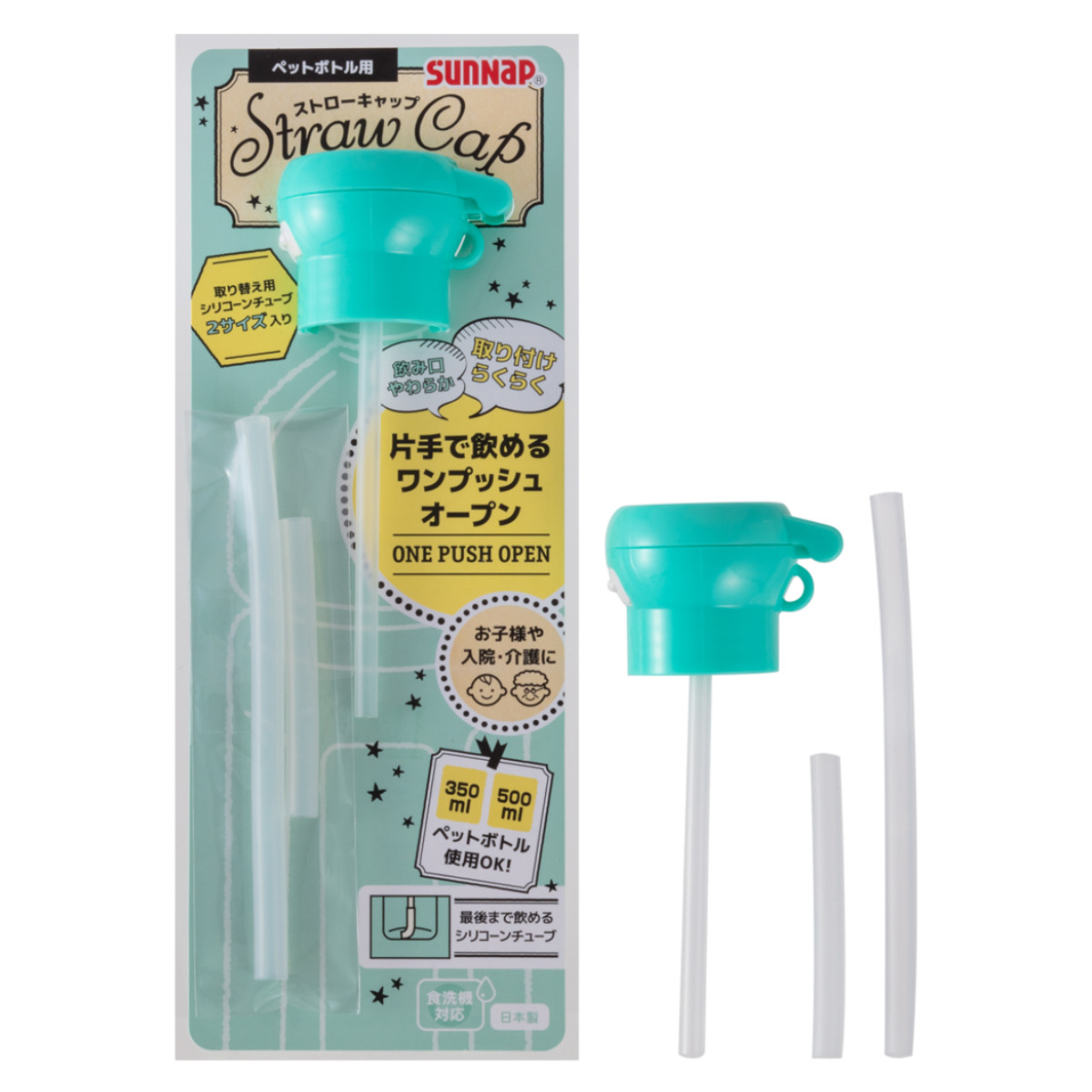ペット ボトル ストロー キャップ