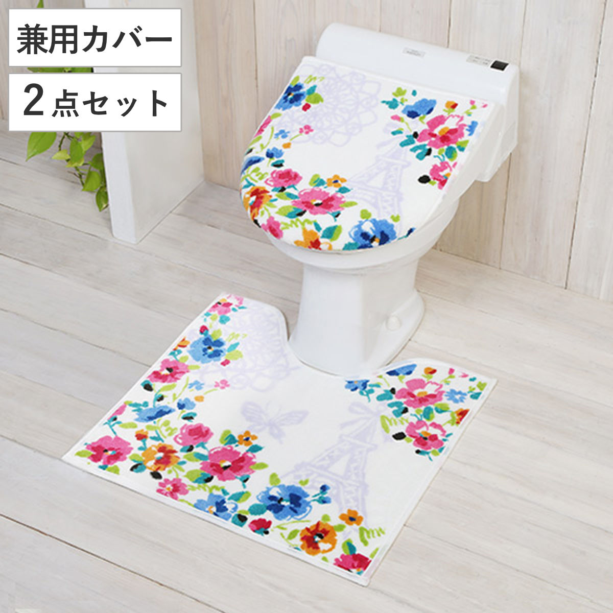 ヨコズナクリエーション トイレマット フタカバー セット