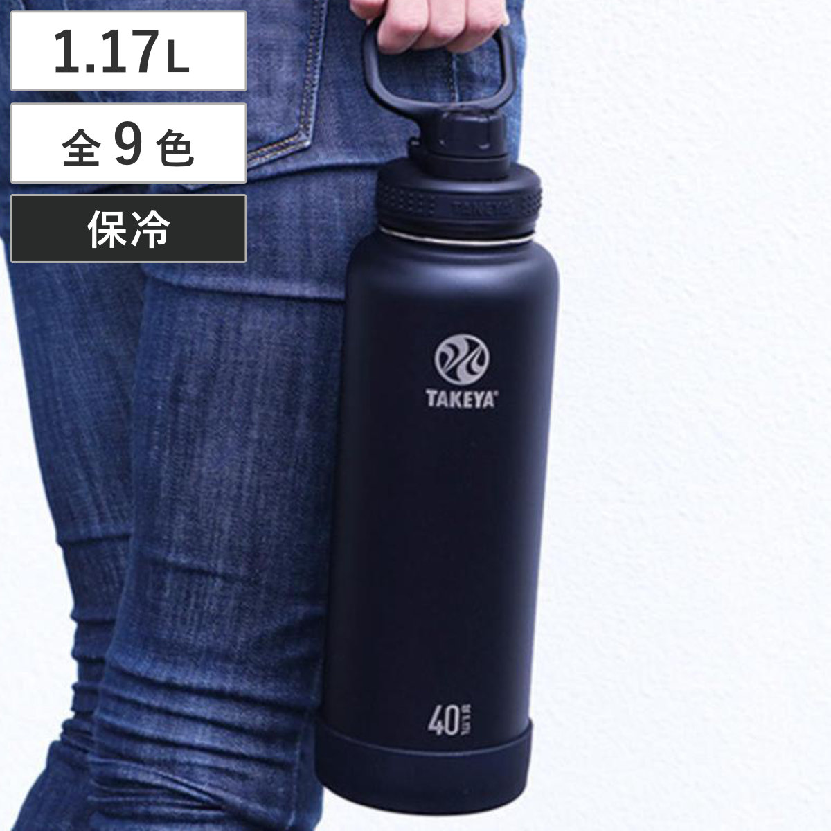 水筒 1.17L ステンレス 保冷 TAKEYA タケヤフラスク アクティブライン