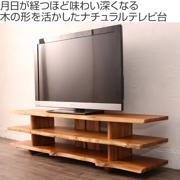 テレビボード150cm チーク無垢材セミオーダー品 テレビ台 幅150cm ローボード 天然木 チーク無垢板 Breeze （ TV