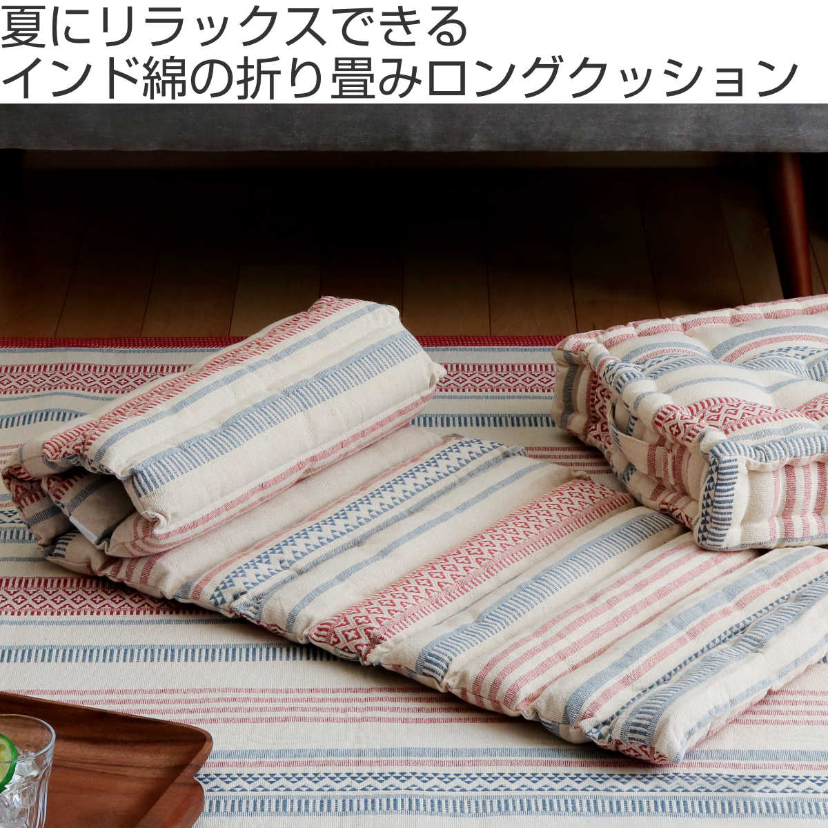 クッション TERRA テラ インド綿 ロングクッション 120×43cm レッド