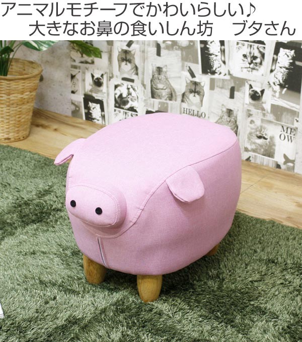 □在庫限り・入荷なし□ アニマルスツール ピッグ スツール 座れる動物