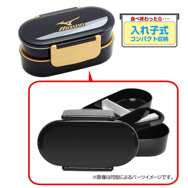 MIZUNO（ミズノ） □在庫限り・入荷なし□ お弁当箱 2段 670ml 箸付き