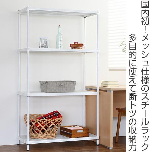 在庫限り・入荷無し）スチールラック 4段 メタルメッシュラック 幅90cm
